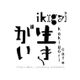 Ikigai Kakigori Cafe logo